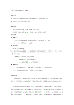 幼兒園中班主題活動教案： 小小設計師