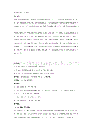 幼兒園中班數(shù)學(xué)教學(xué)： 破譯密碼——感知數(shù)字5教案
