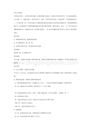 幼兒園中班語言活動教案： 小熊讓路