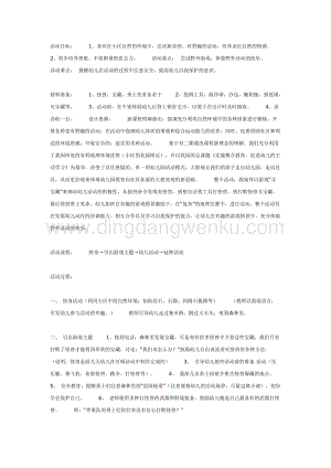 幼兒園中班體育教學：尋寶藏（體育）教案