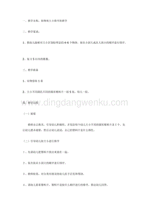 幼兒園中班數(shù)學(xué)教學(xué)：按物體大小排序的教學(xué)教案