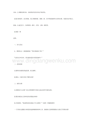 幼兒園中班語言活動教案： 中班語言：貪吃水果的多多