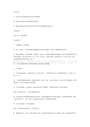 幼兒園中班科學教學：中班科學：電動玩具教案