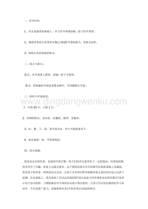 幼兒園中班音樂教學：可愛的腳印教案