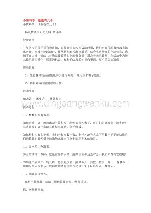 幼兒園小班科學主題：小班科學數數有幾個教案