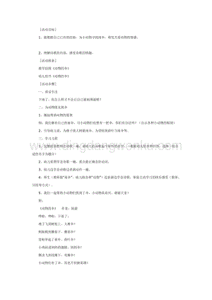 幼兒園中班語言活動教案：中班語言：動物的傘