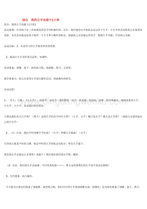 幼兒園小班綜合教學：綜合我的左手也能干教案