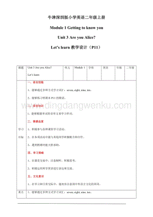 牛津版（深圳用）二年級上冊英語 Unit 3 Are you Alice Let's learn 教案