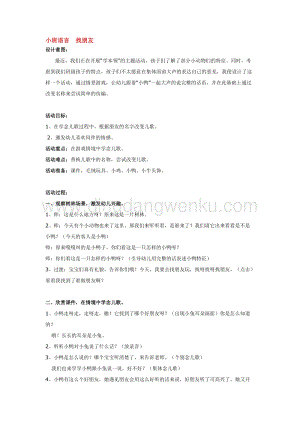 幼兒園小班語言教學：小班語言找朋友教案