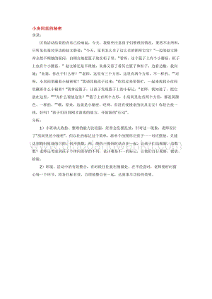 幼兒園小班綜合教學：小房間里的秘密 教案