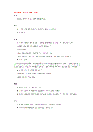 幼兒園小班數學教學：數學教案 鞋子對對碰 教案