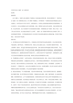 幼兒園中班科學(xué)教學(xué)：蔬菜一家教案
