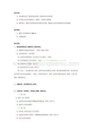 幼兒園中班音樂教學： 風中的童話 教案