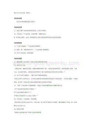 幼兒園中班語言活動教案：八仙過海的傳說