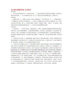 幼兒園小班數學教學：幼兒園小班數學活動認識前后教案