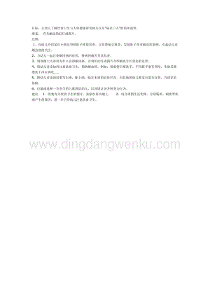 幼兒園中班健康：園園變瘦了