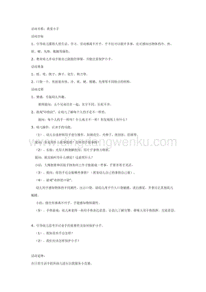 幼兒園中班健康：我愛小手