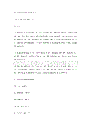幼兒園中班語言活動教案：中班語言教案動物的雨傘