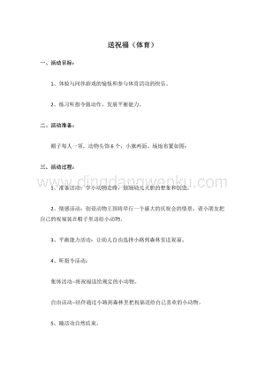 幼兒園小班健康主題：送祝福（體育） 教案