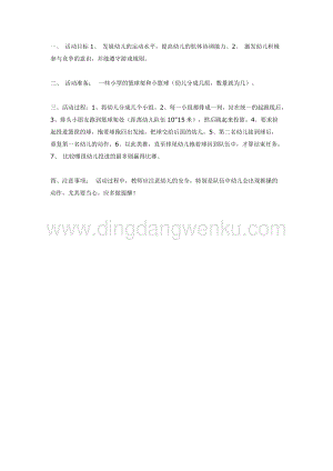 幼兒園中班體育教學： 游戲比一比賽一賽教案
