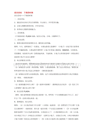 幼兒園小班語言教學(xué)：語言活動(dòng)下雨的時(shí)候教案