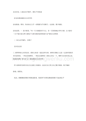 幼兒園中班數學教學：學習7的組成（中班數學）教案