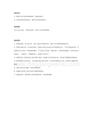 幼兒園中班體育教學(xué)：小雞小鴨鉆出來教案