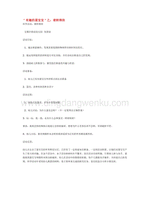 幼兒園小班科學主題：有趣的蛋寶寶教案