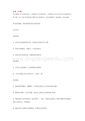 幼兒園小班綜合教學(xué)：五官教案