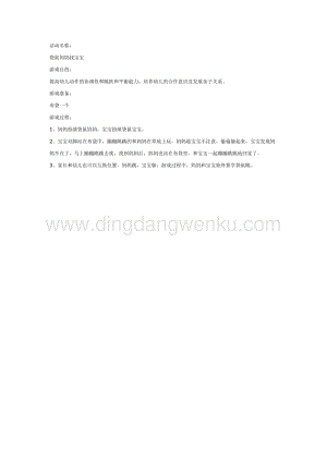 幼兒園中班親子活動：袋鼠媽媽找寶寶教案