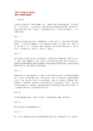 幼兒園小班綜合教學：誰會飛教案