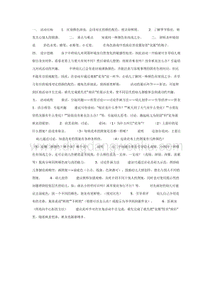 幼兒園中班美術教學：給娃娃做秋衣（中班美術）教案