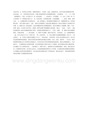 幼兒園中班美術(shù)教學(xué)：有趣的長頸鹿（美術(shù)）教案