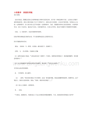 幼兒園小班數(shù)學(xué)教學(xué)：小班數(shù)學(xué)美麗的項(xiàng)鏈 教案