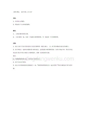 幼兒園中班親子活動： 親子游戲：大腳小腳走教案