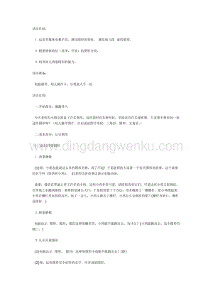 幼兒園中班數(shù)學(xué)教學(xué)： 恬恬和小雞教案