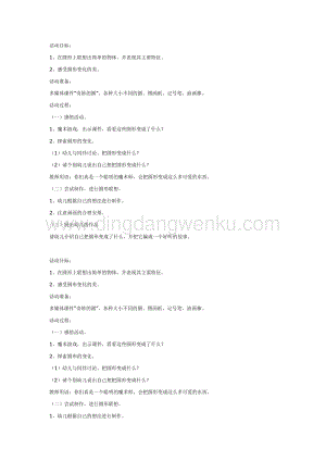 幼兒園中班美術(shù)教學(xué)：折紙畫：奇妙的圓教案