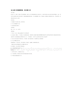 幼兒園小班社會主題：飯后漱口好教案