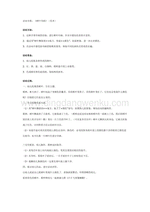 幼兒園中班美術教案：樹葉印畫