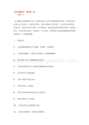 幼兒園小班綜合教學(xué)：小班主題活動我們是一家教案