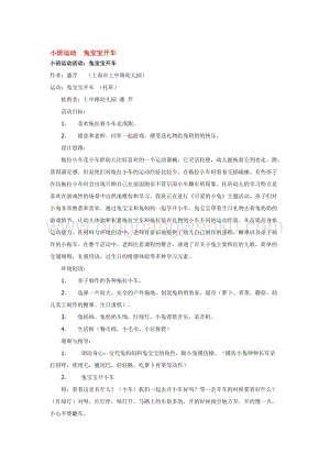 幼兒園小班體育教學：小班運動兔寶寶開車 教案