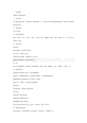幼兒園中班科學教學：我做的小水輪轉起來了教案