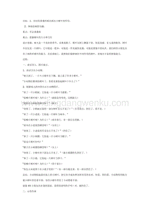 幼兒園中班美術教學：了不起的樹葉教案
