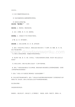幼兒園中班科學教學：中班科學：花貓釣魚教案