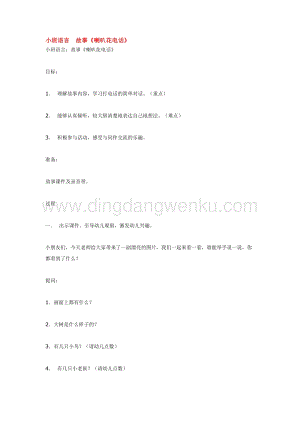 幼兒園小班語言教學：小班語言故事教案
