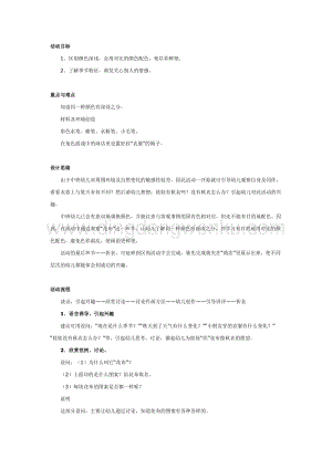 幼兒園中班美術教學：給娃娃做秋衣教案