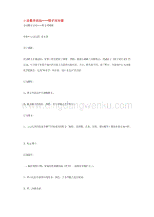 幼兒園小班數學教學：小班數學活動——鞋子對對碰教案