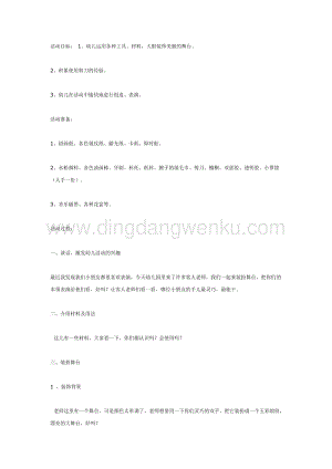 幼兒園中班美術教學：裝扮舞臺（美術）教案