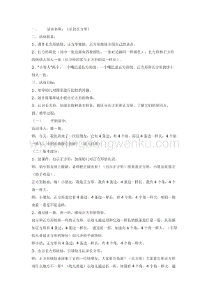 幼兒園中班數(shù)學(xué)教學(xué)：中班計(jì)算教案長方形教案