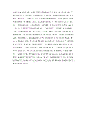 幼兒園中班數學教學：認識正方形（中班數學）教案